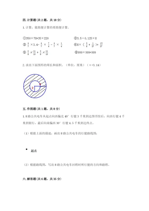 2022六年级上册数学期末考试试卷含答案（黄金题型）.docx