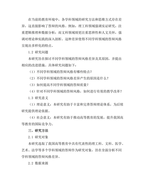 不同学科领域的答辩风格分析