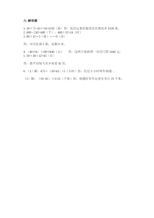 苏教版数学四年级上册期末测试卷含答案（达标题）.docx