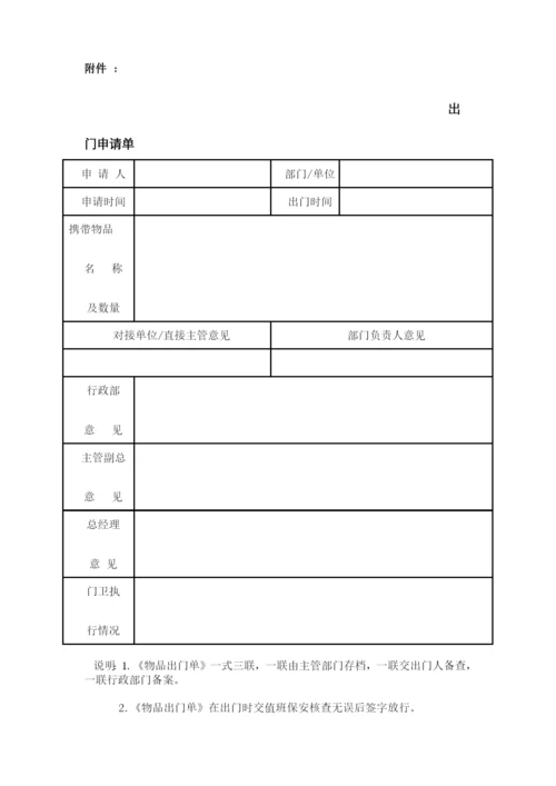 进出门管理规定.docx