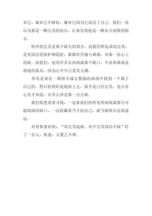 完美与不完美作文800字.docx