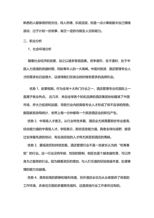 大学生职业规划简单