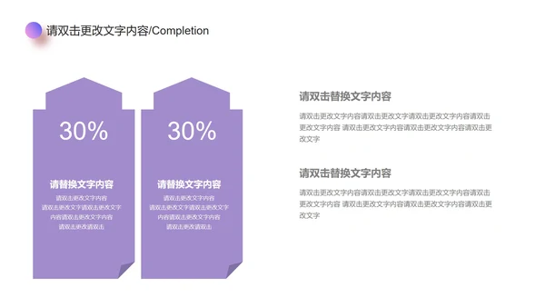 紫色简约风竞聘述职PPT模板
