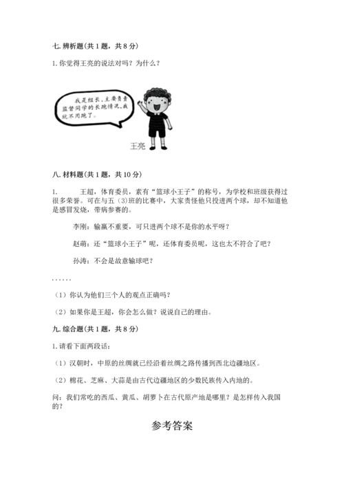 部编版五年级上册道德与法治期末测试卷【典型题】.docx
