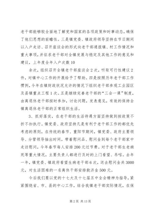 城关镇老干部工作汇报材料.docx
