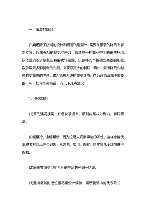 服装销售计划 服装销售工作计划.docx