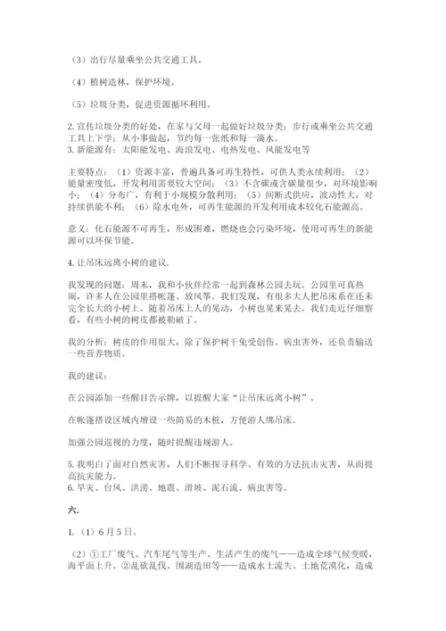 六年级下册道德与法治第二单元《爱护地球 共同责任》测试卷【名师系列】.docx