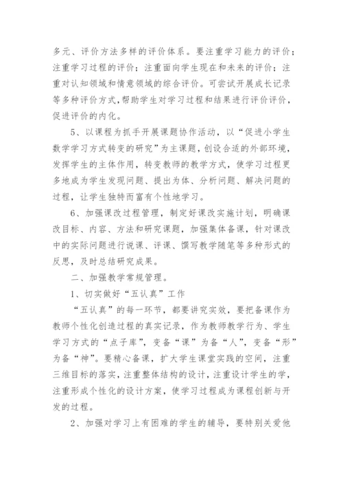 新学期教研工作计划.docx