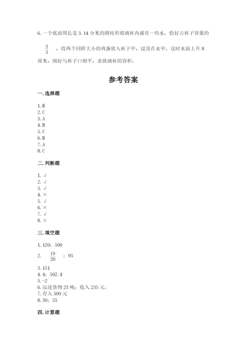 六年级下册数学期末测试卷附完整答案（名校卷）.docx