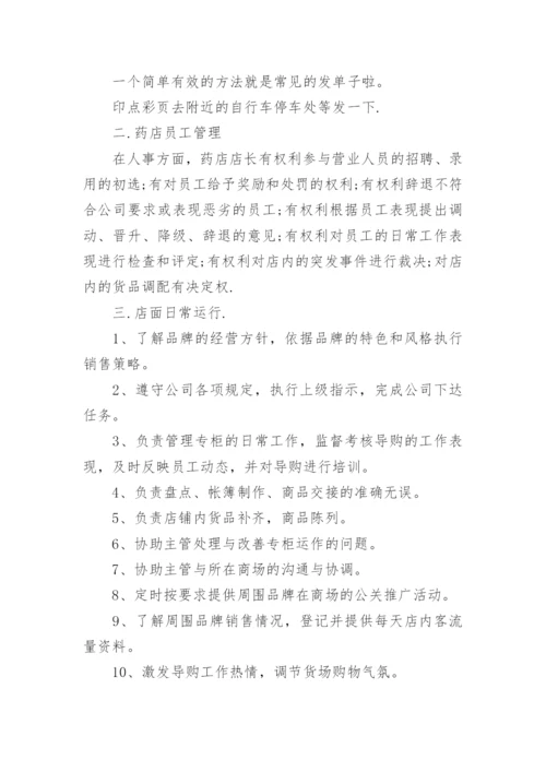 单体药店员工培训计划.docx