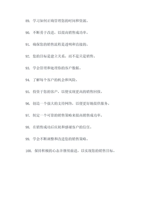 关于销售成交的口号
