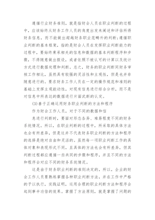 财务分析研究生论文.docx