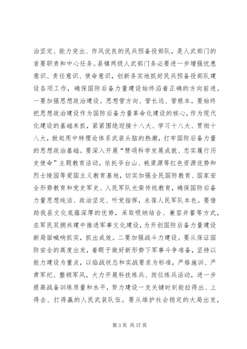 县委书记在全县武装工作会议上的讲话 (6).docx