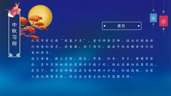 完整内容传统节日中秋节班会主题PPT模板