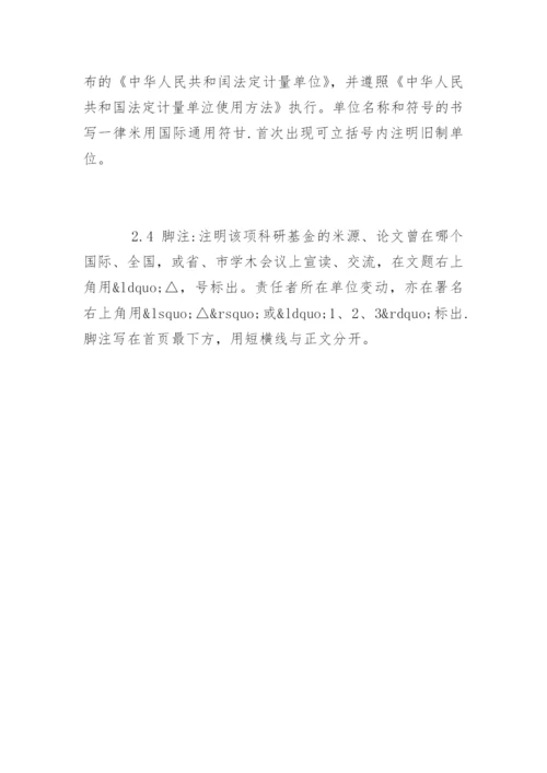 医学本科论文格式.docx
