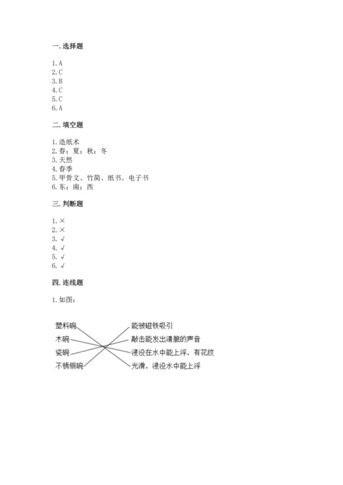 教科版二年级上册科学期末测试卷及1套参考答案.docx