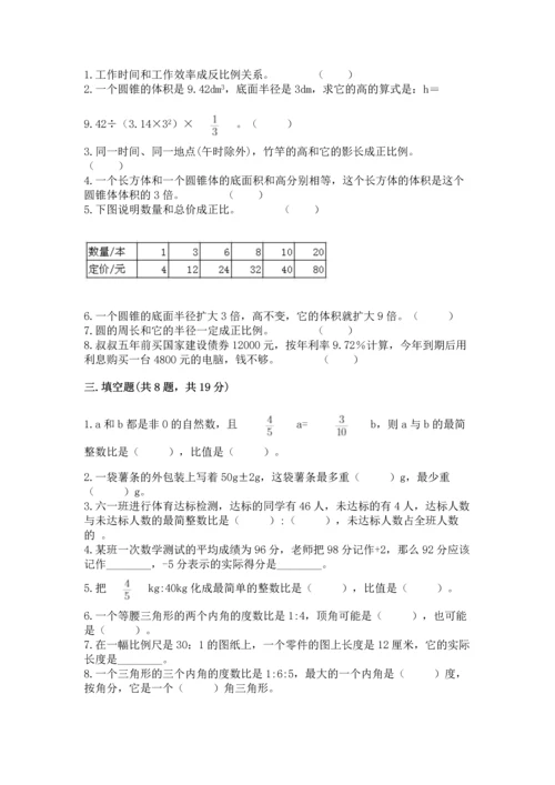 小学数学毕业测试卷及参考答案【预热题】.docx