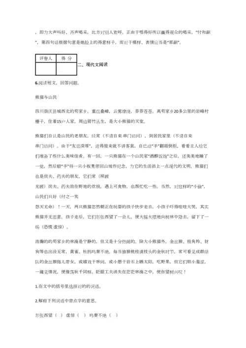 2023年小学语文四川小升初冲刺拔高试卷含答案考点及解析优质资料.docx