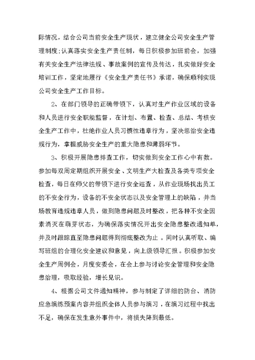 安全员试用期的工作总结 试用期工作总结