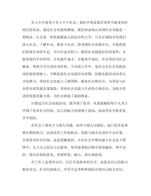2022年大学生社会实践心得体会800(4篇)