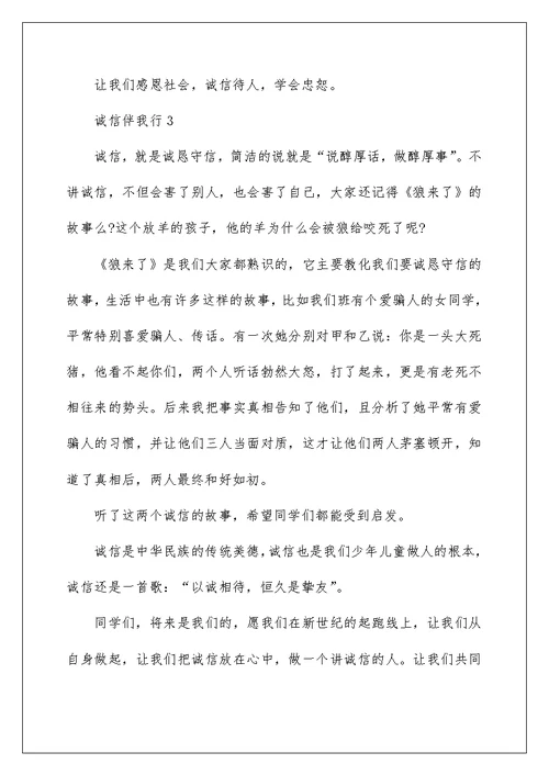 诚信伴我行初二作文