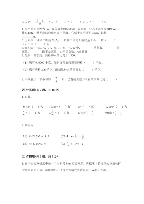 冀教版小学六年级下册数学期末检测试题【典优】.docx