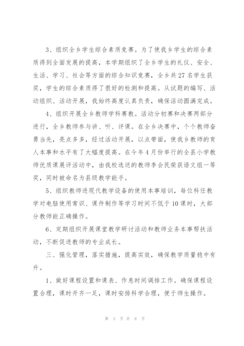 学校教导主任年终个人总结参考（多篇）.docx