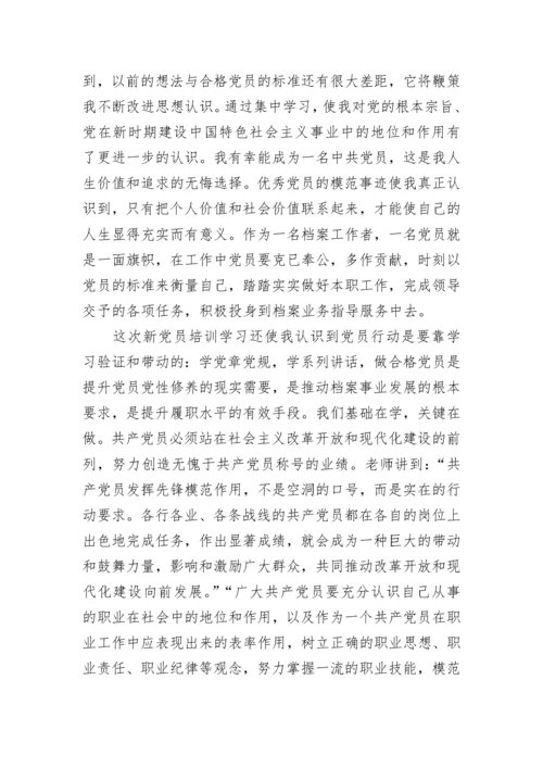 党员教育培训心得体会总结范文2022.docx