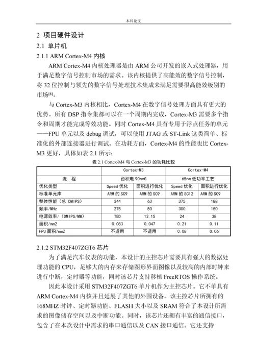 161004115-杨雨霖-基于STM32的汽车仪表系统设计.docx