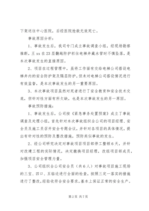 公司安全事故检讨书.docx