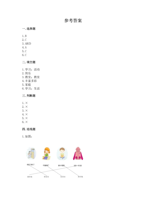 部编版三年级上册道德与法治期末测试卷（综合题）.docx