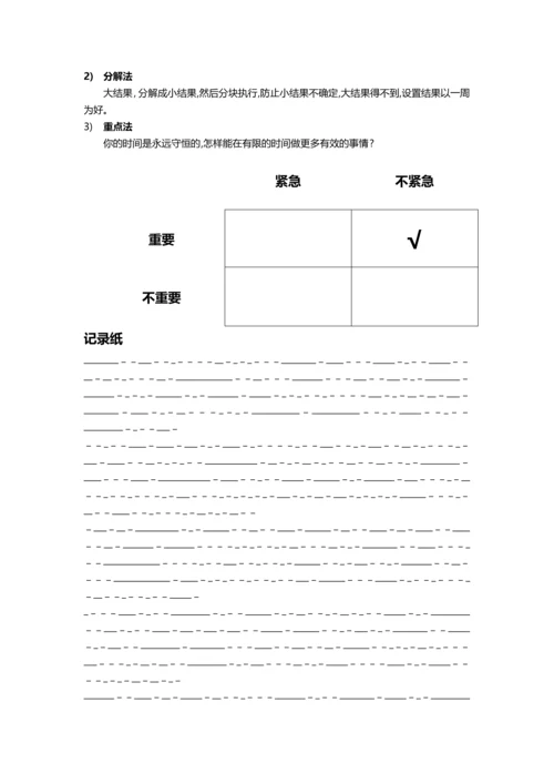 团队执行力训练营《培训教材》二：结果与任务.docx