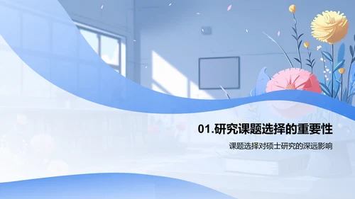 硕士课题策略讲座PPT模板