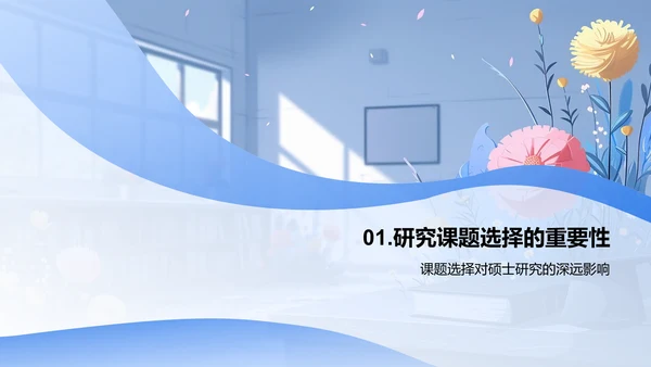 硕士课题策略讲座PPT模板
