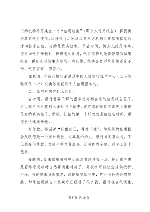 信用记录的影响.docx