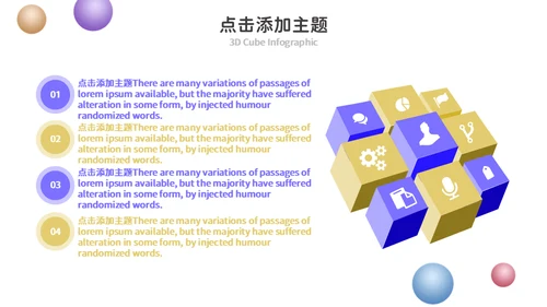 3D风格创意工作汇报通用PPT模板