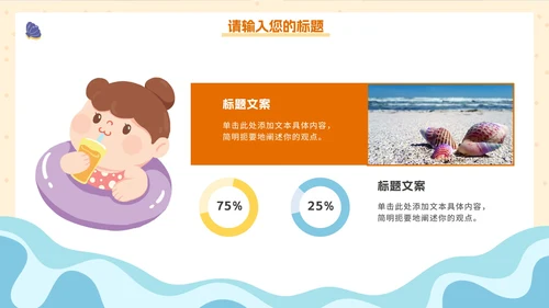 卡通手绘儿童夏季安全教育PPT模板