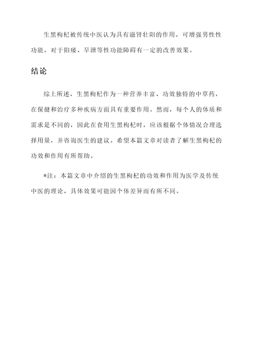 生黑枸杞的功效和作用