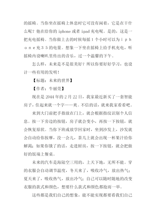 关于未来的世界作文600字.docx