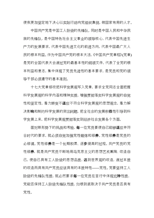 党员培训班培训心得体会范文五篇
