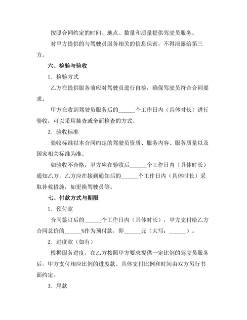 客车驾驶员服务租赁合同