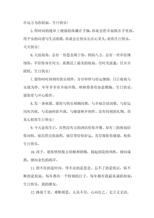 宝贝两周岁生日祝福词三篇