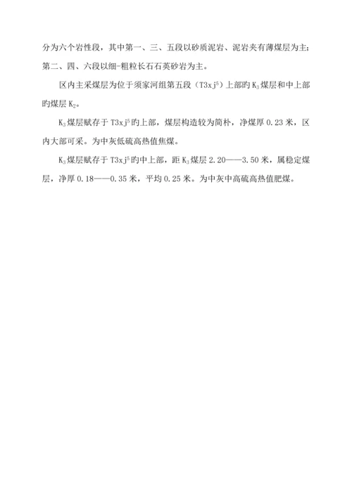 煤业公司事故专项整治专题方案研讨.docx