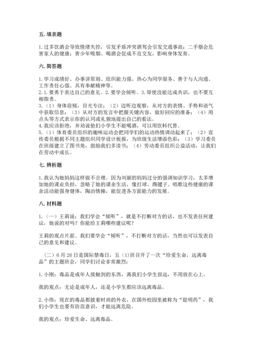 部编版五年级上册道德与法治期中测试卷下载.docx