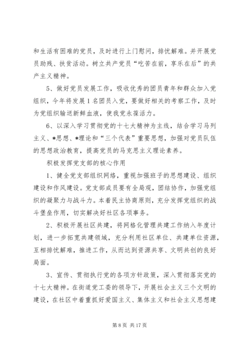 社区党支部全年工作计划.docx