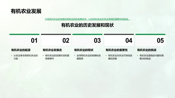 有机农业成果报告PPT模板