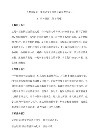 【核心素养】部编版语文一年级下册-12. 荷叶圆圆 第2课时（教学设计含反思）