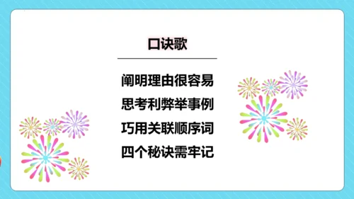 统编版语文三年级下册第二单元 口语交际：该不该实行班干部轮流制  教学课件