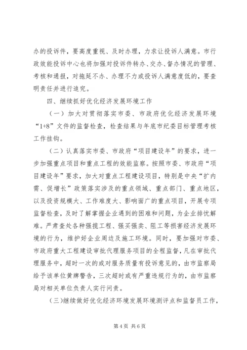 政务中心行政效能监察工作计划 (2).docx