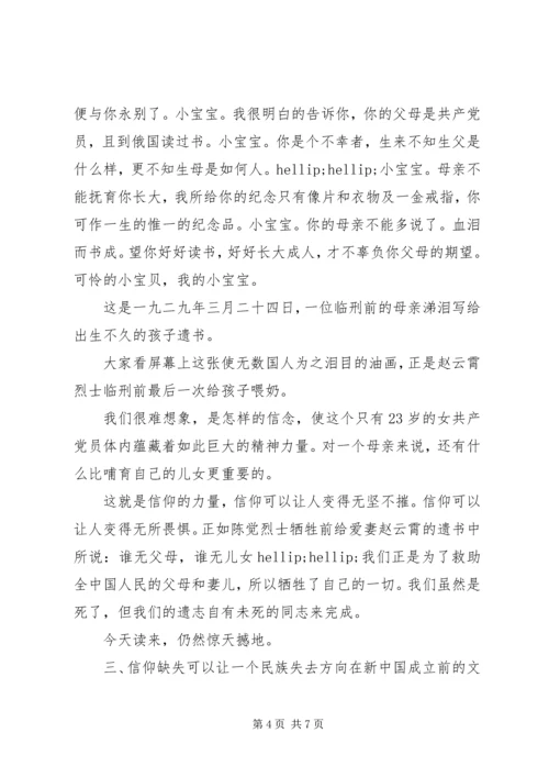 信仰的力量--党课.docx